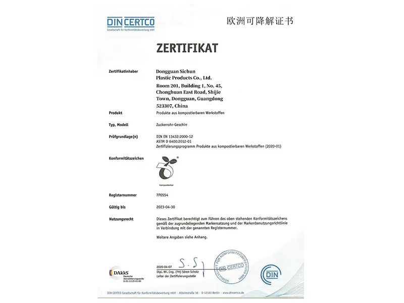 歐洲可降解證書